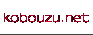 kobouzu.net